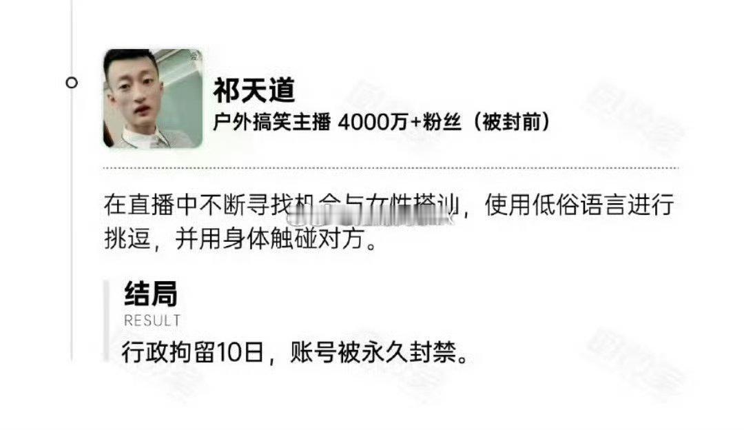 封禁主播祁天道利用小号直播，在群里让粉丝发他的切片 