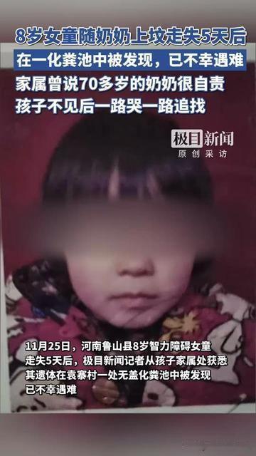 奶奶走了十年的上坟路，怎么就吞了8岁的小孙女？

跟在奶奶身后几步的丫头，突