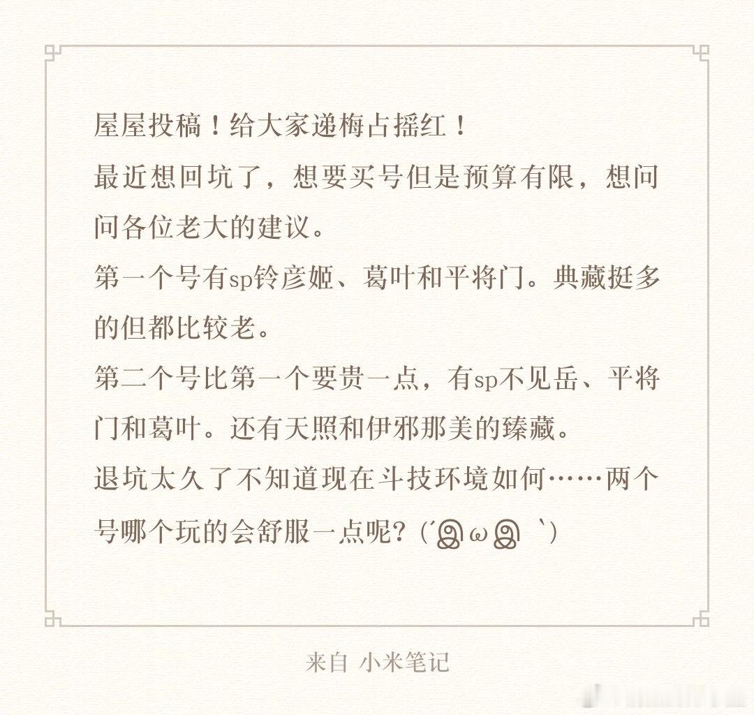 投稿 回坑选号求建议 