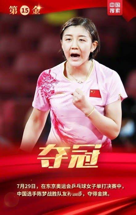 #孙颖莎vs陈梦#，继邓亚萍、张怡宁之后，第三位连夺两届奥运乒乓球女单冠军的——