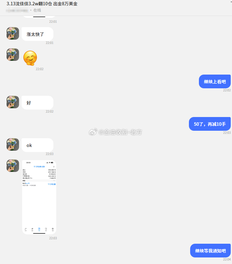 恭喜沈女士跟上实盘指导，4537多单斩获120点利润，仅这一单就为她账户增值了2