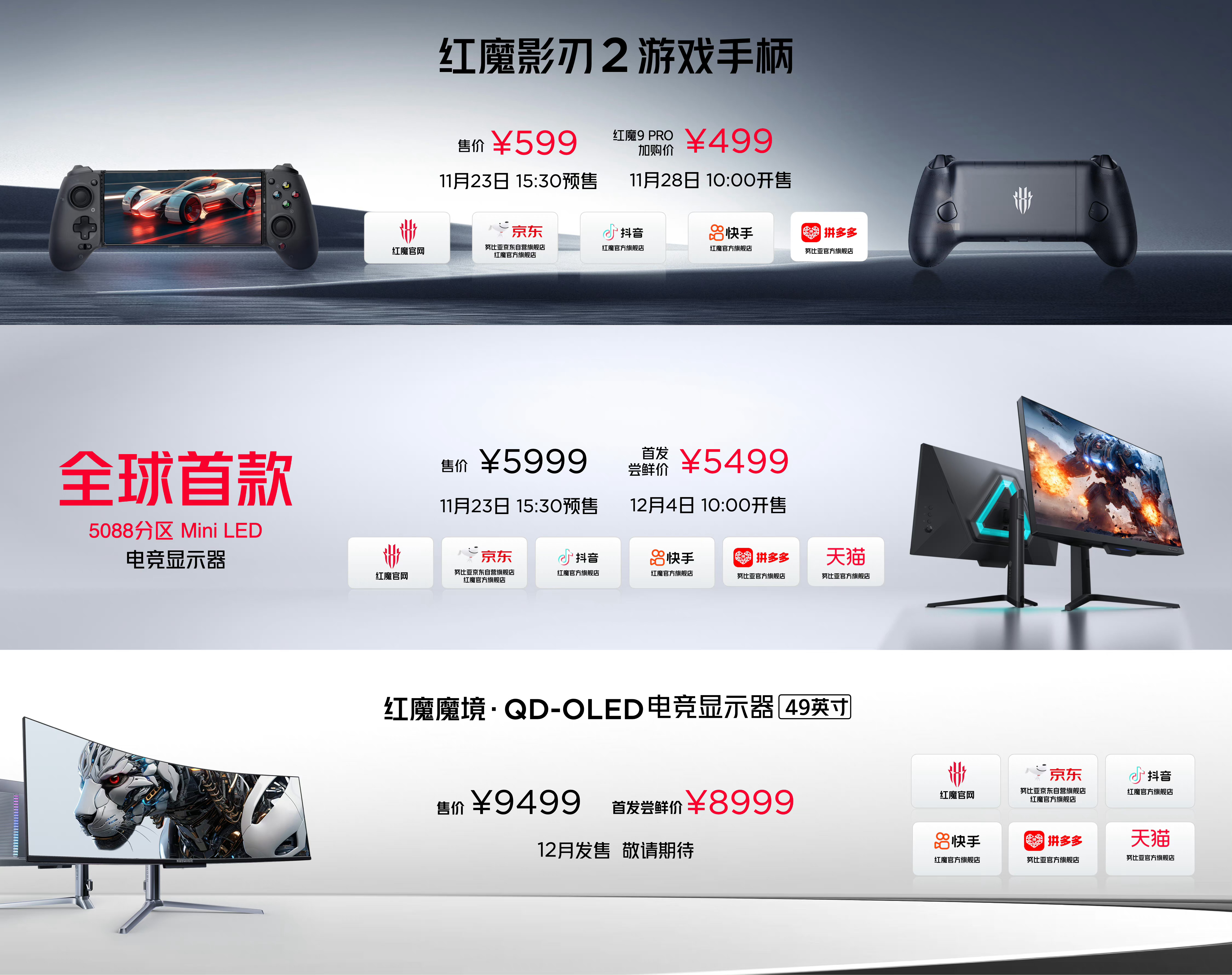 #红魔9# 红魔9系列发布，接下来就是努比亚z60系列的影像全面屏了。下个月见。