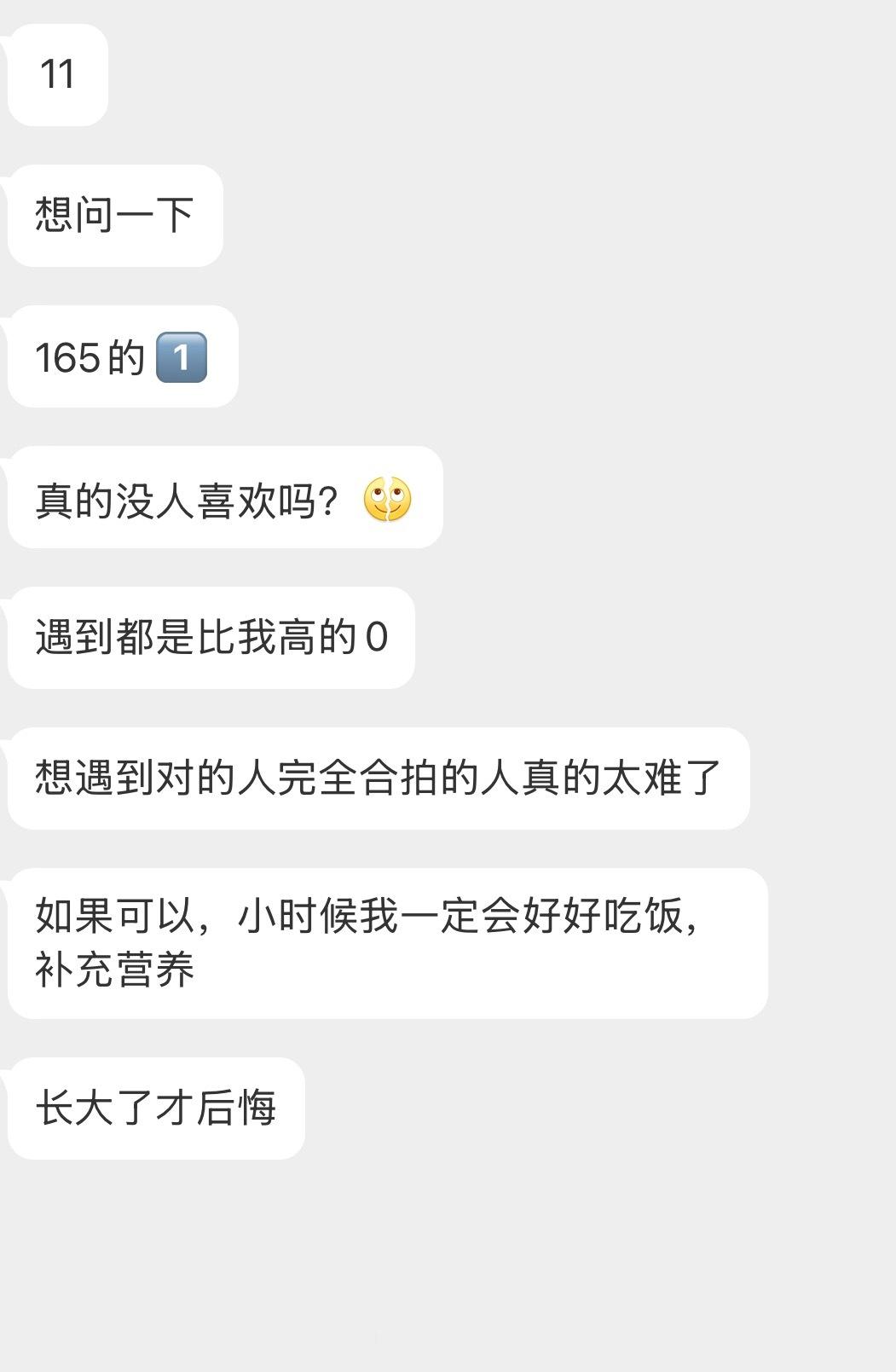 情感树洞 165真的没人喜欢吗？？？ 