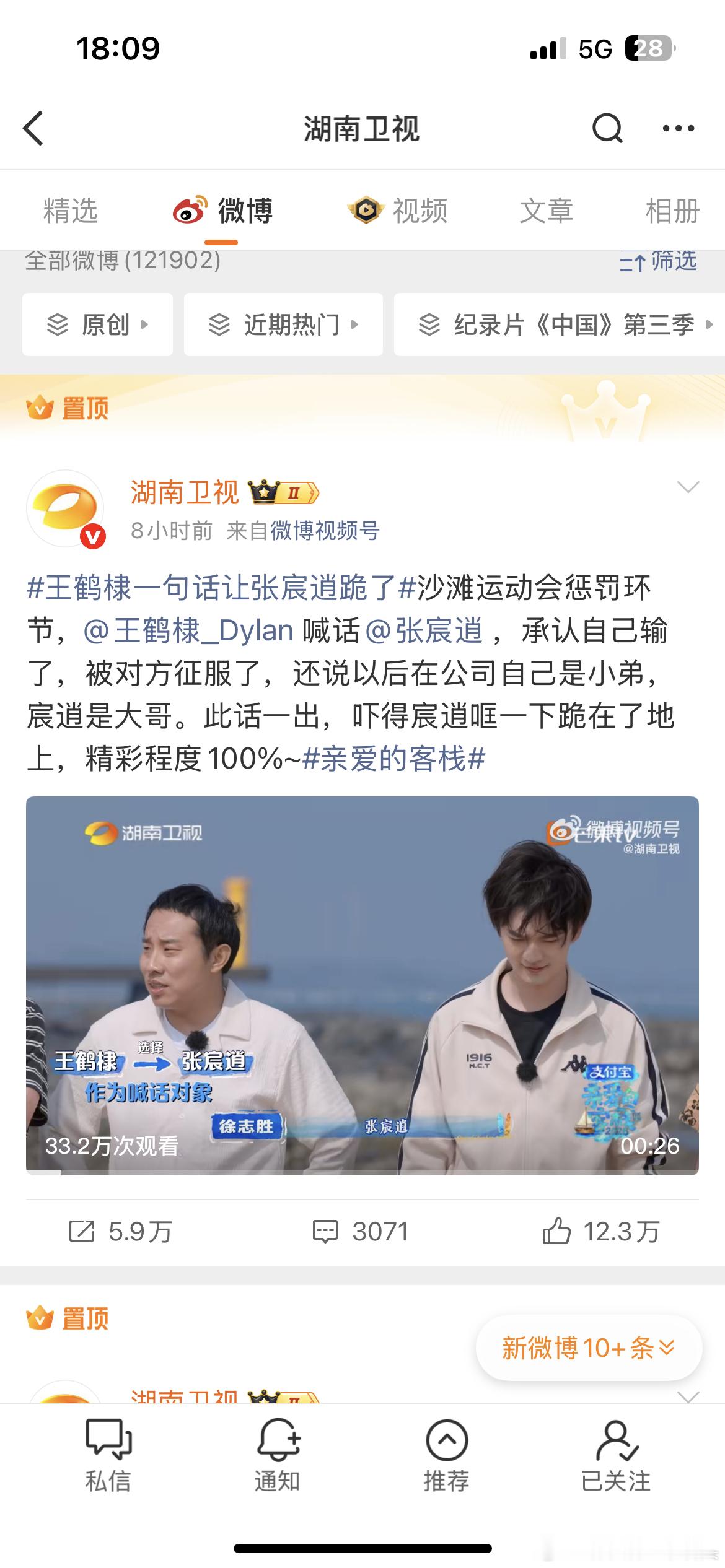 湖南卫视置顶王鹤棣，排面太足了 