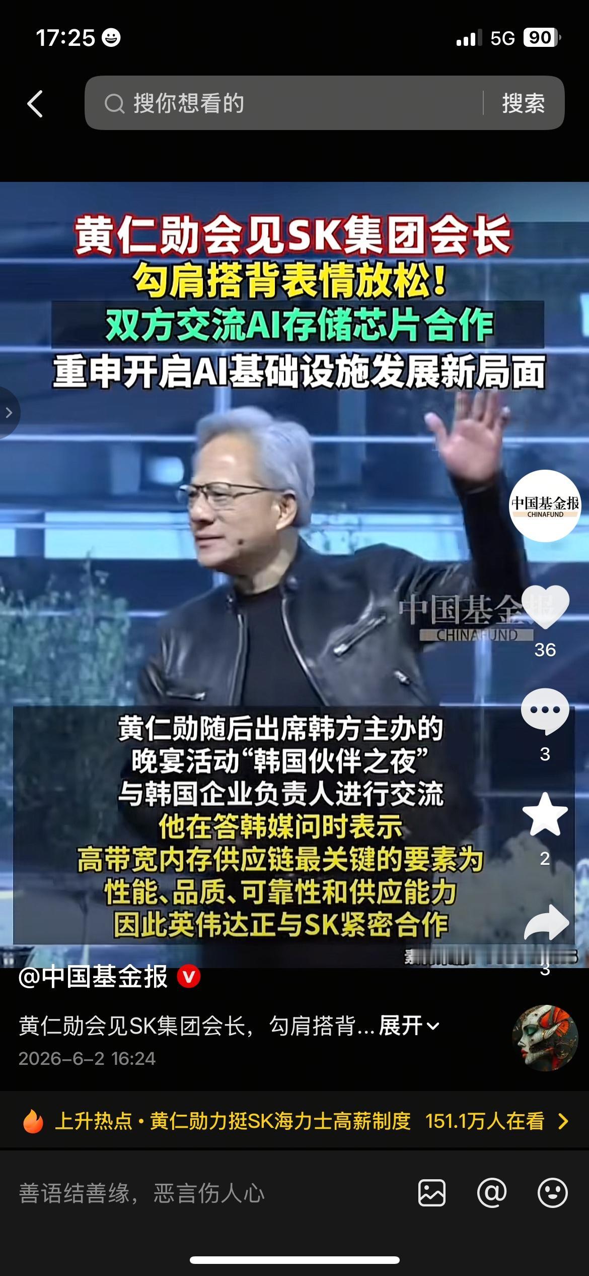黄仁勋到访韩国洽谈合作，存储芯片行业迎来新变化
黄仁勋和韩国SK高层碰面，敲定存