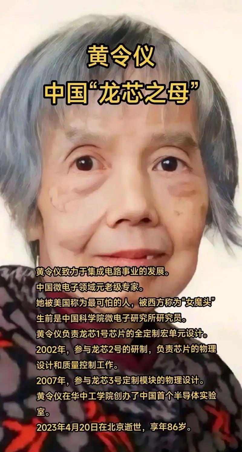 黄令仪离世三载，她的骨灰伴着亲手参与研发的芯片沉入大海，让毕生心血与家国疆土相融