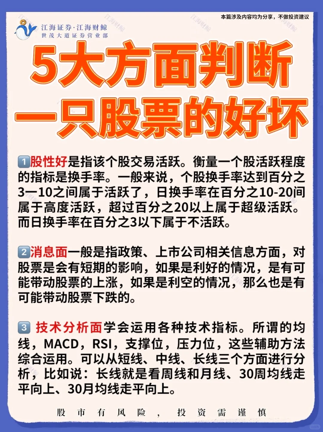 🔥五大方面判断一只股票好坏‼️