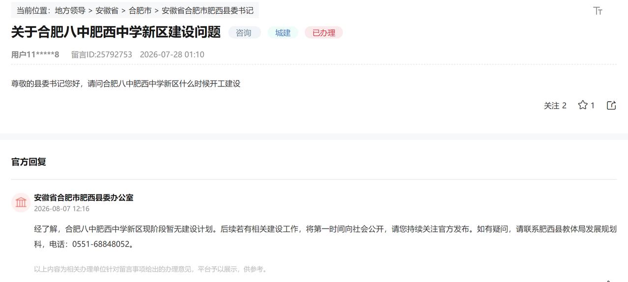 合肥八中肥西中学新区什么时候开工建设？
经了解，合肥八中肥西中学新区现阶段暂无建