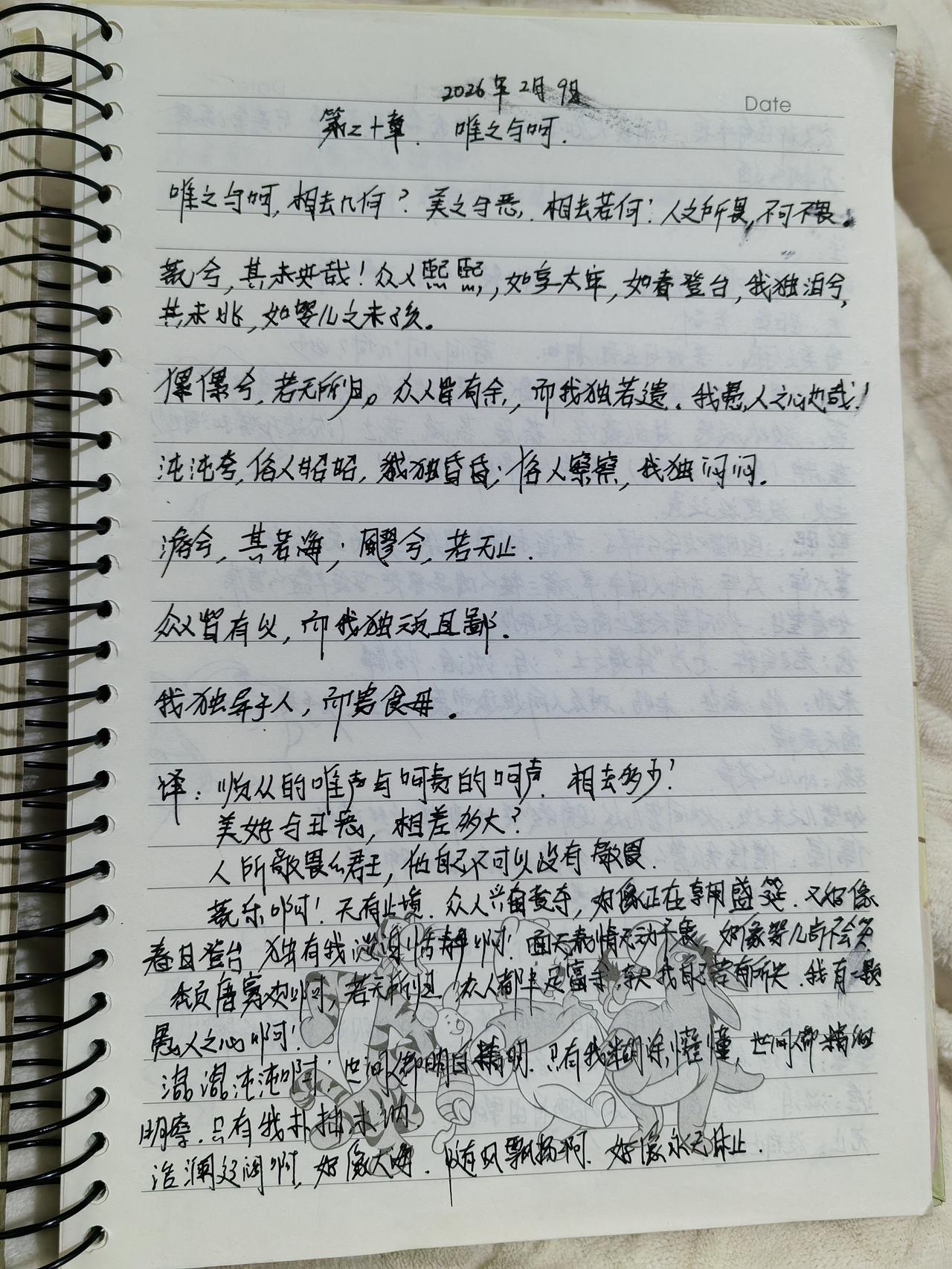 在《道德经》第二十章中，老子以“唯之与呵”的鲜明对比开篇，看似在描绘一种与世疏离