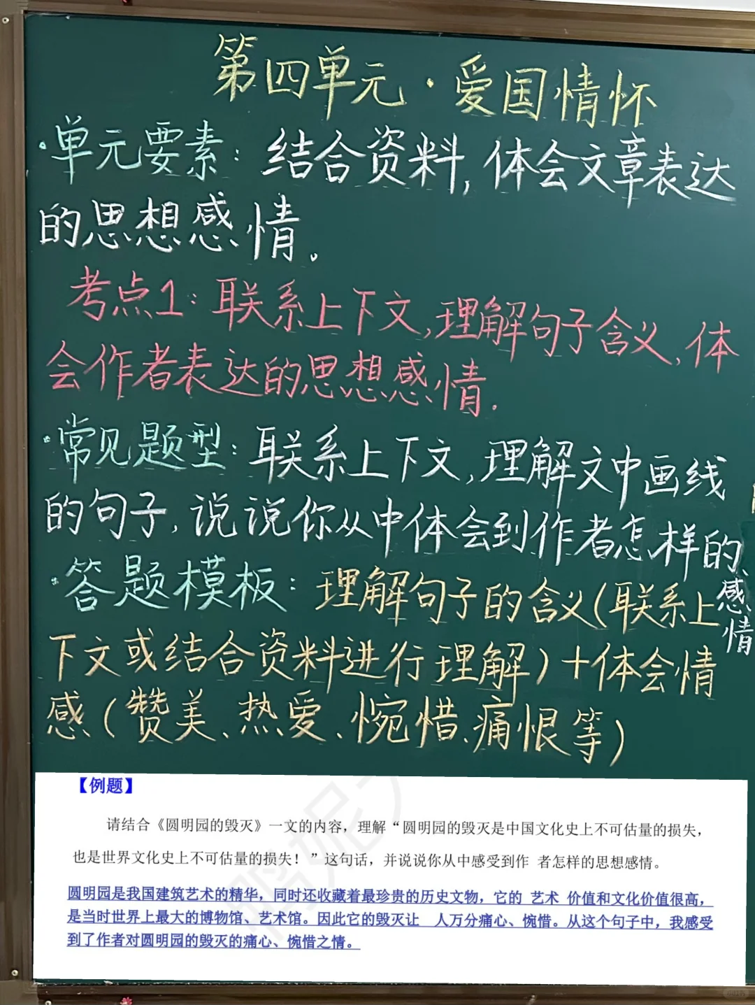 【五上语文】第四单元阅读理解答题模板及例题