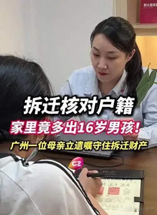 拆迁查户口，多出个16岁儿子：3000万房产，妻子连夜立遗嘱