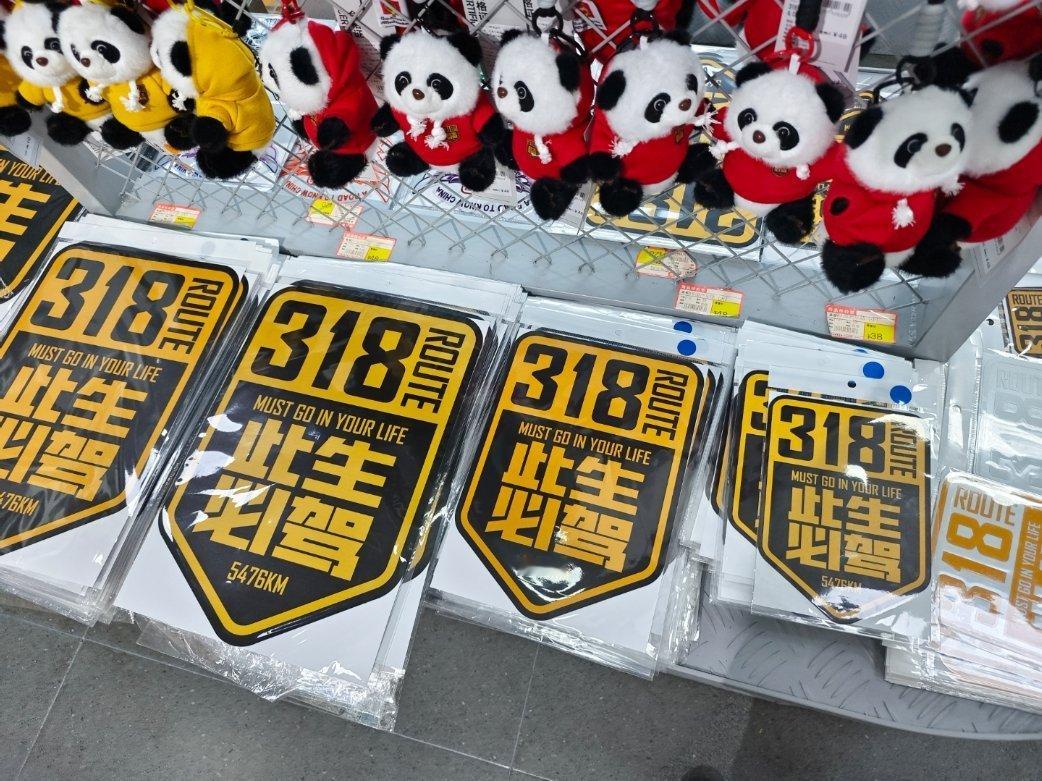 此生必驾318！我也想给我车贴一个，会不会被说土 [doge] ​​​