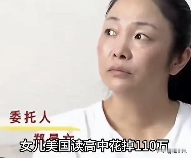 太炸裂了！刷到一个新闻，一位单位妈妈为了女儿接受更好的教育，在美国读高中就花掉了