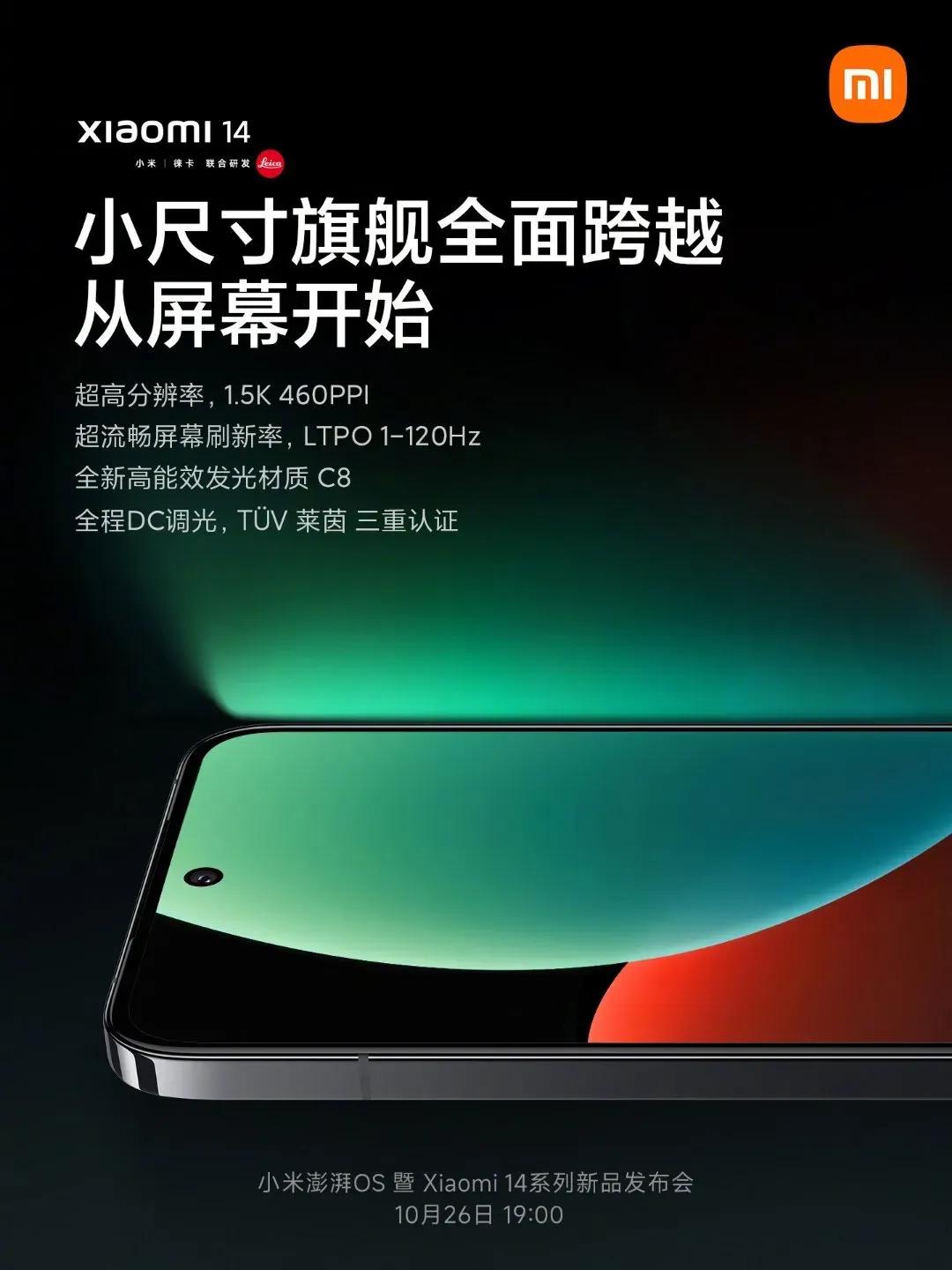旗舰手机从一块好屏幕开始，这次#小米14# 采用的是1.5K屏幕，6.36英寸，