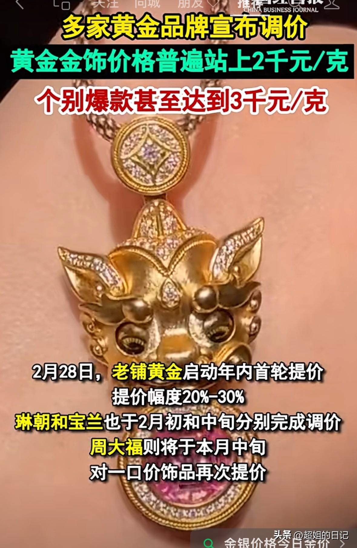 黄金首饰居然达到惊人的2000以上每克，真正成了老百姓买不起的奢侈品了。

实际