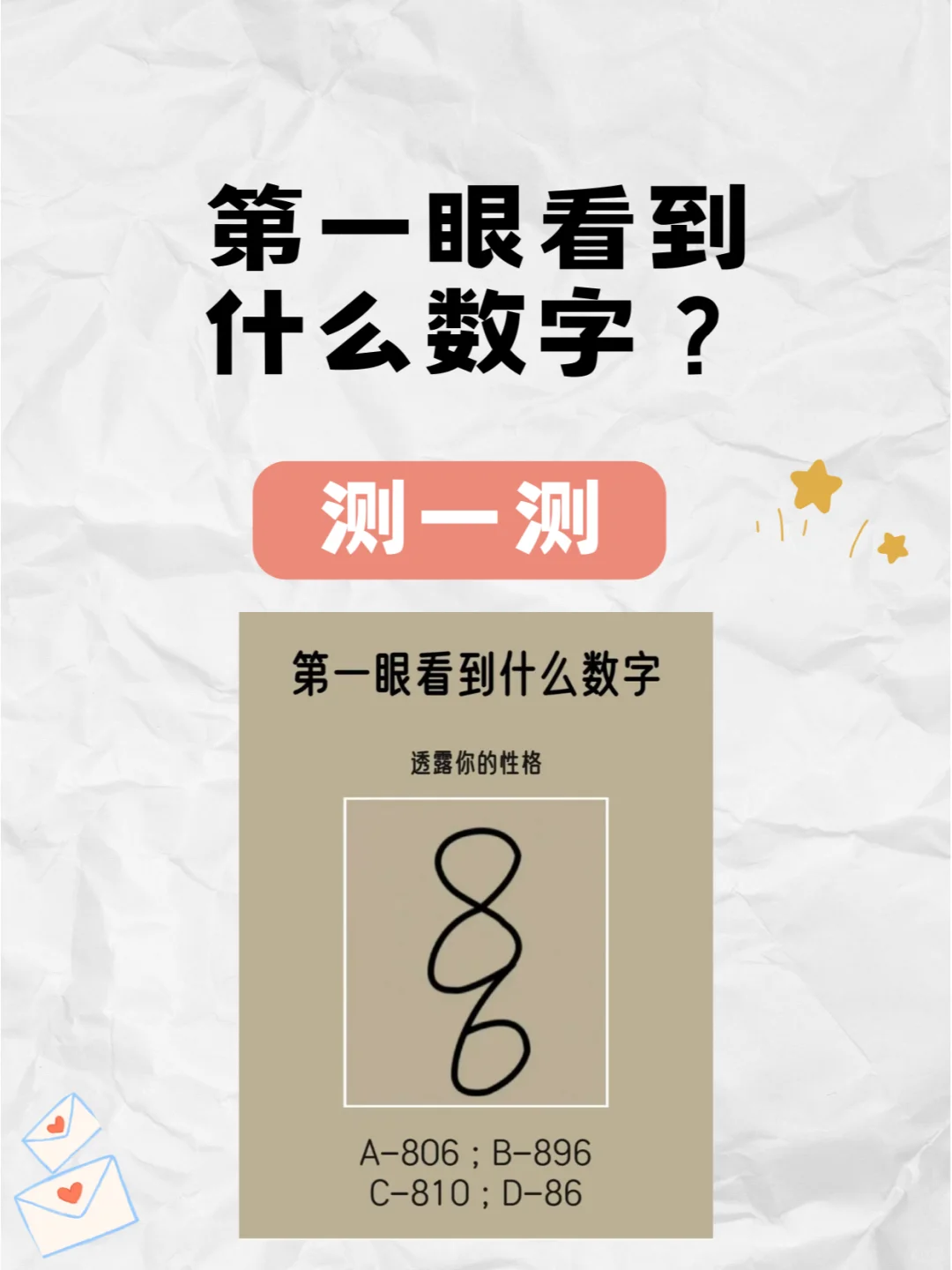 心理测试：第一眼看到什么数字？