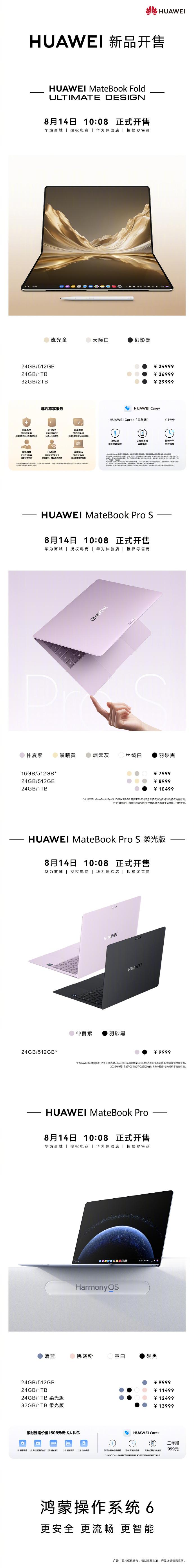 华为三款鸿蒙电脑新品开售上次发布会上的三款鸿蒙电脑终于正式开售了！华为MateB