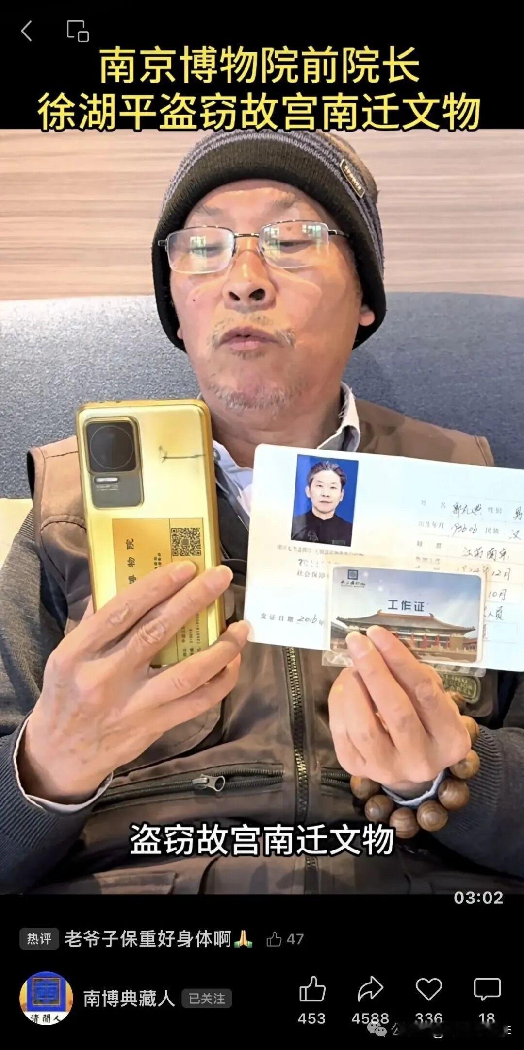 当你怀疑一件事情的时候，这件事本身就是问题所在了！实名举报南京博物院前院长徐湖平