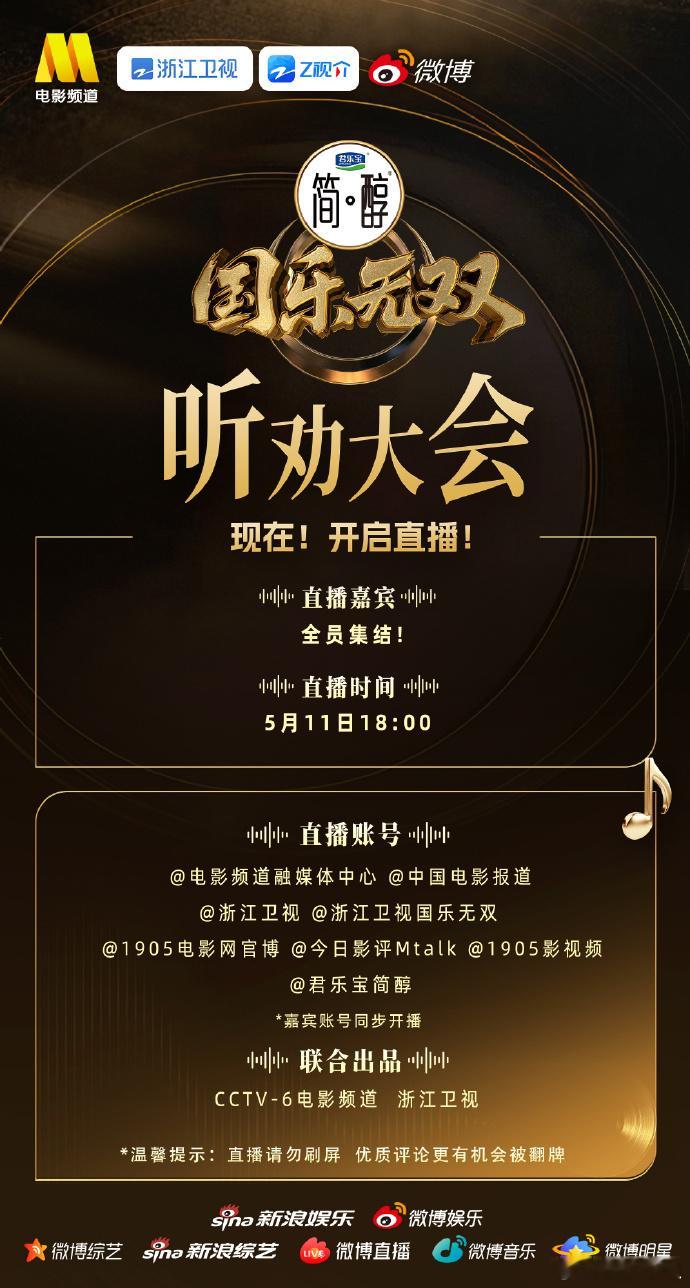 国乐无双内娱最听劝的音综国乐无双谁说内娱综艺不听观众声音，国乐无双直接正面示范！