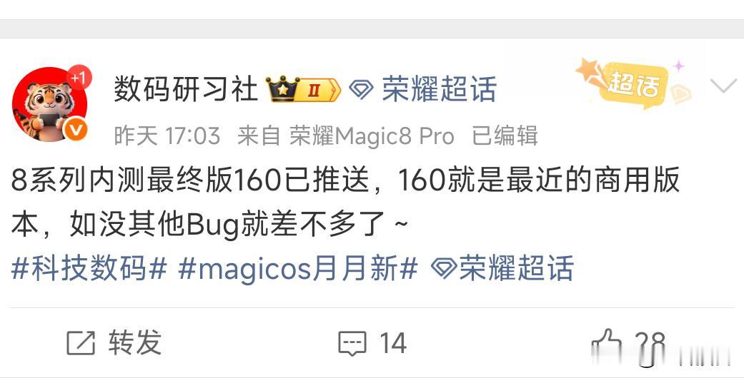 月底了，MagicOS下个月的160版本已经在最终测试，预计下月初开始第一批推送
