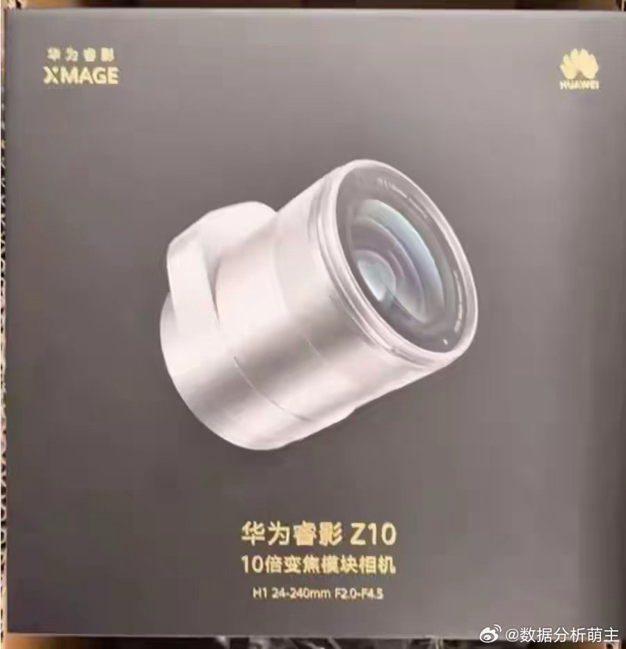 华为这个外置镜头是电动变焦啊Mate 90 Pro Max典藏版将推出一款外接"