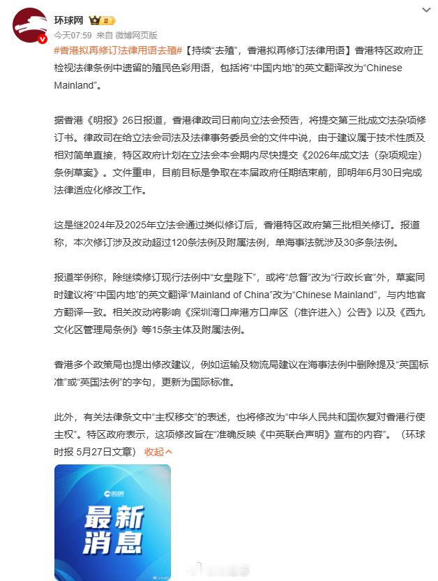 香港拟再修订法律用语去殖 ？？准确说，这是回归后根据实际情况进行的调整，毕竟“女