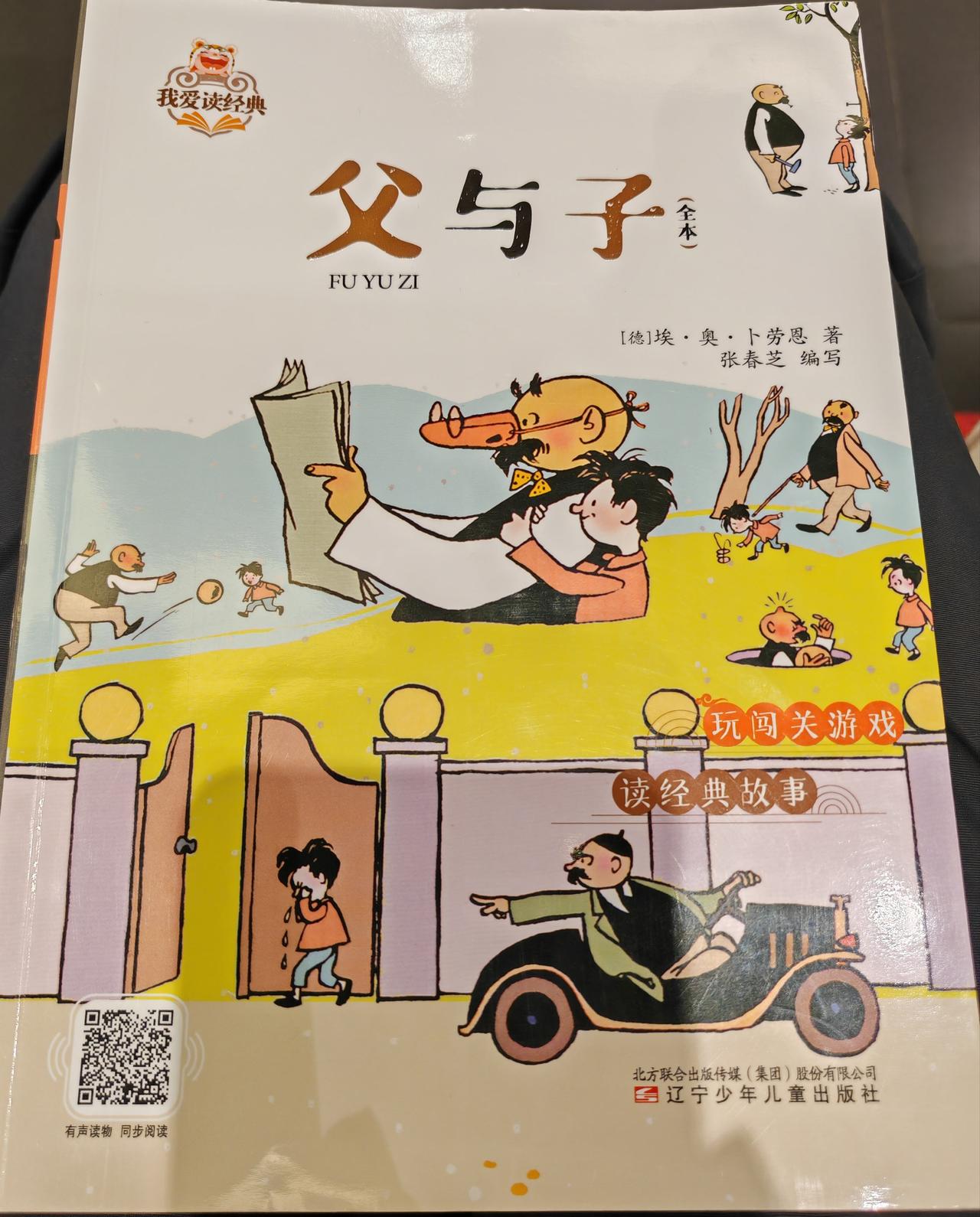 父与子，德国作家卜劳恩，再使点劲儿都快百年了，看这漫画给人的感受是浓浓的父子之情