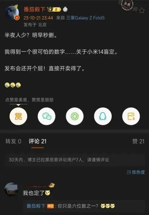 小米14盲定销量六位数，也就是最少10万+ 台，🍅殿下说这是“一个很可怕的数字