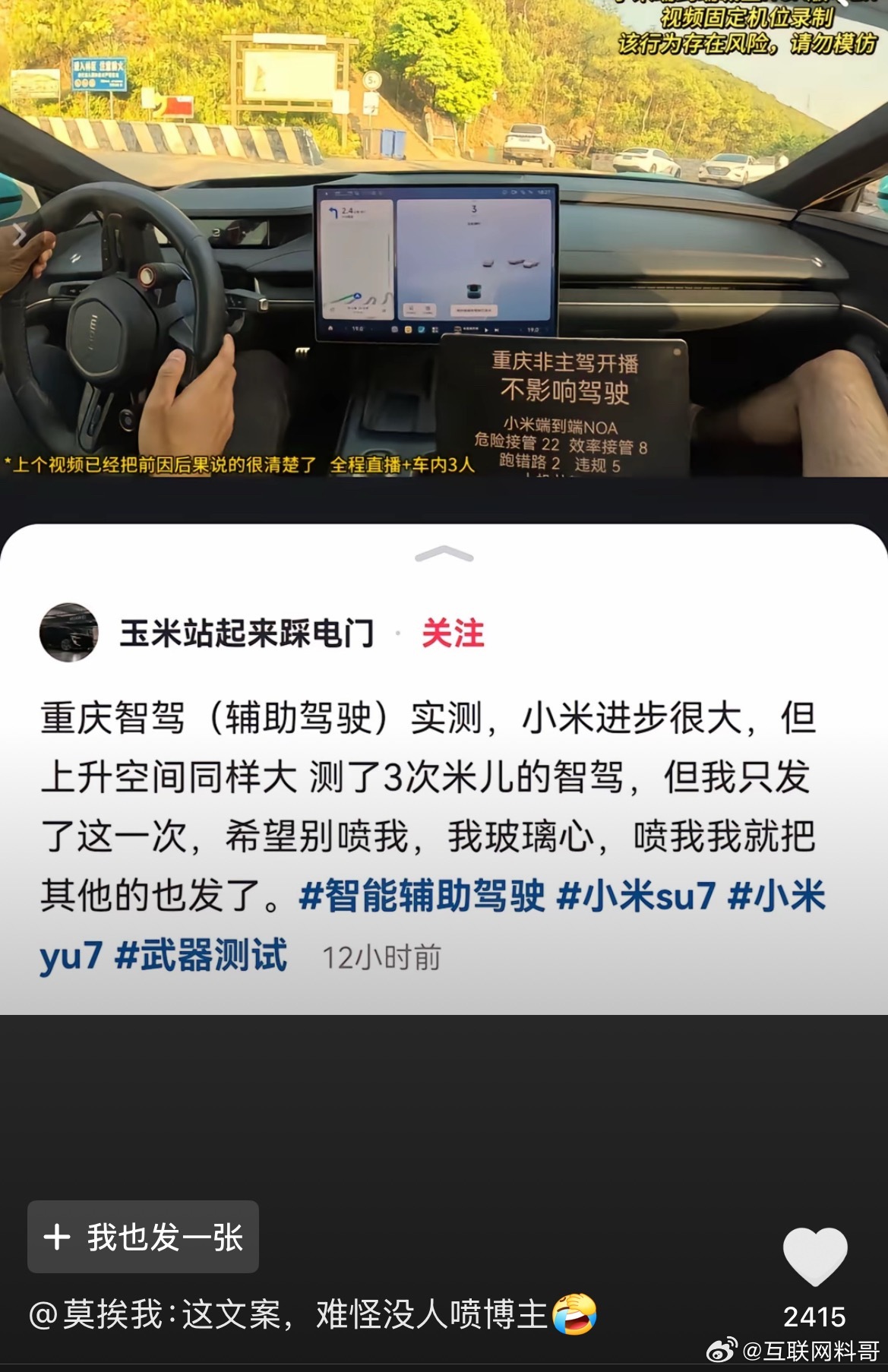 终于看到一个小米汽车辅助驾驶实测了！进步很大，而且上升空间也很大！这哥们牛，看到