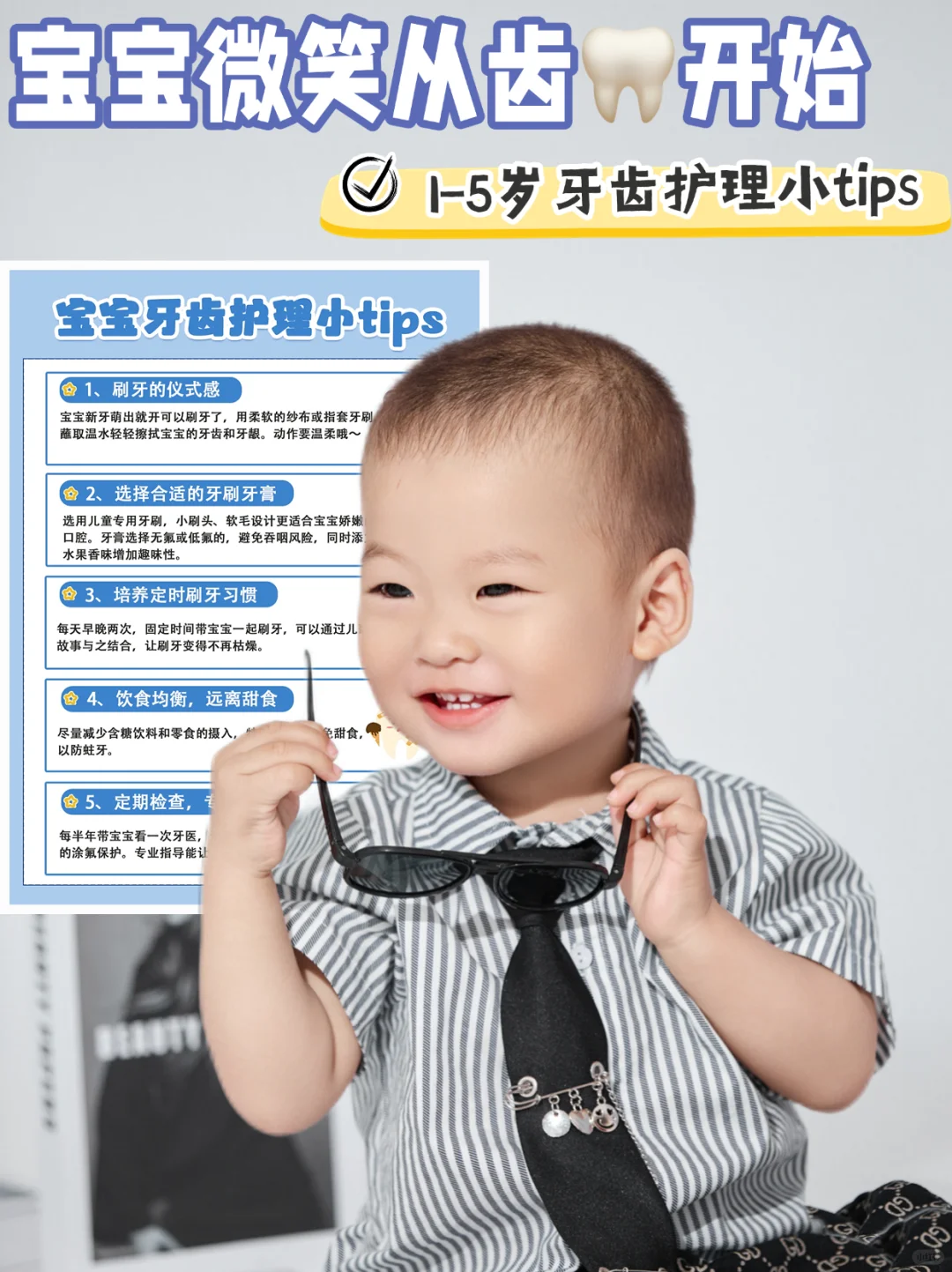 宝宝微笑从“齿”开始，1-5岁牙齿护理小tips