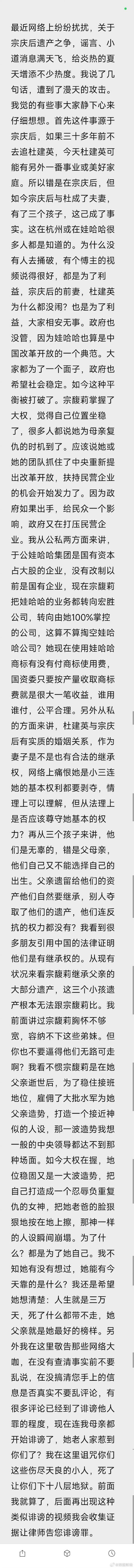 宗泽后半夜又发话了！
说的还是老一套，指责宗馥莉吃独食，
完全不给杜建英和三个孩