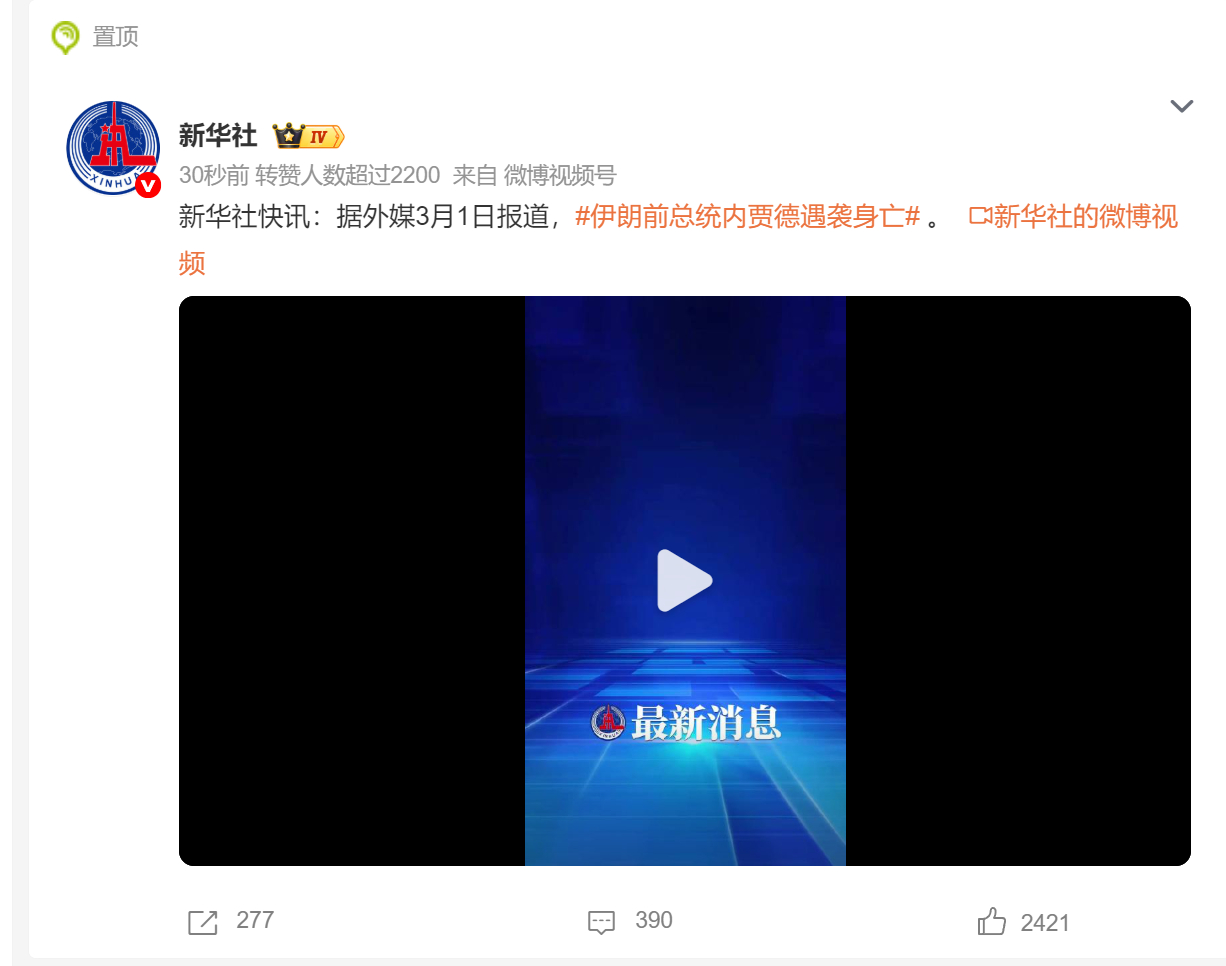 🔻这多少有点私人恩怨在里面了？伊朗前总统内贾德遇袭身亡哈梅内伊遇害海外新鲜事热