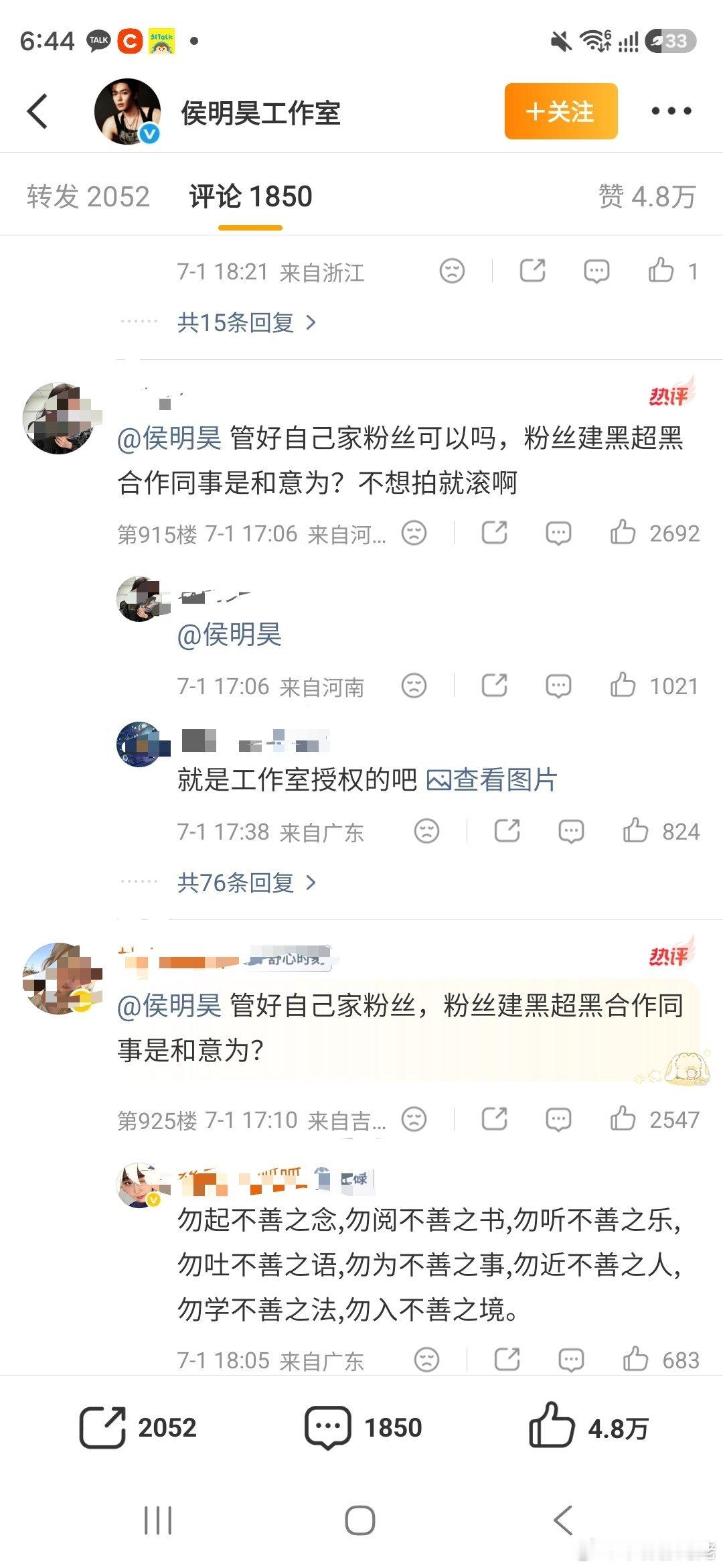 火速围观，🐟粉直接把明昊的工作室微博给图了，好像是因为hmh粉给虞舒欣建黑超，