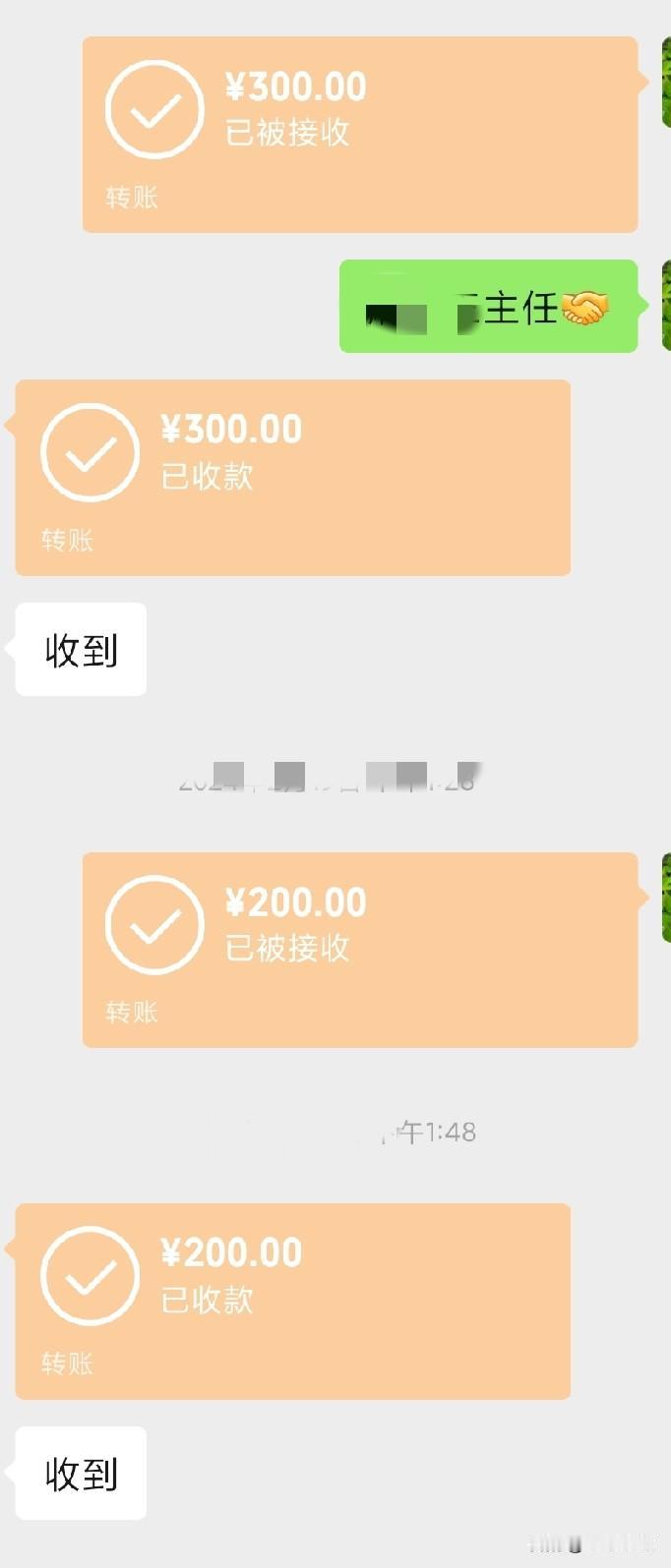 我为啥经常给这俩人转账

我们系有两位男同事，做事稳妥做人靠谱，所以他们负责收礼