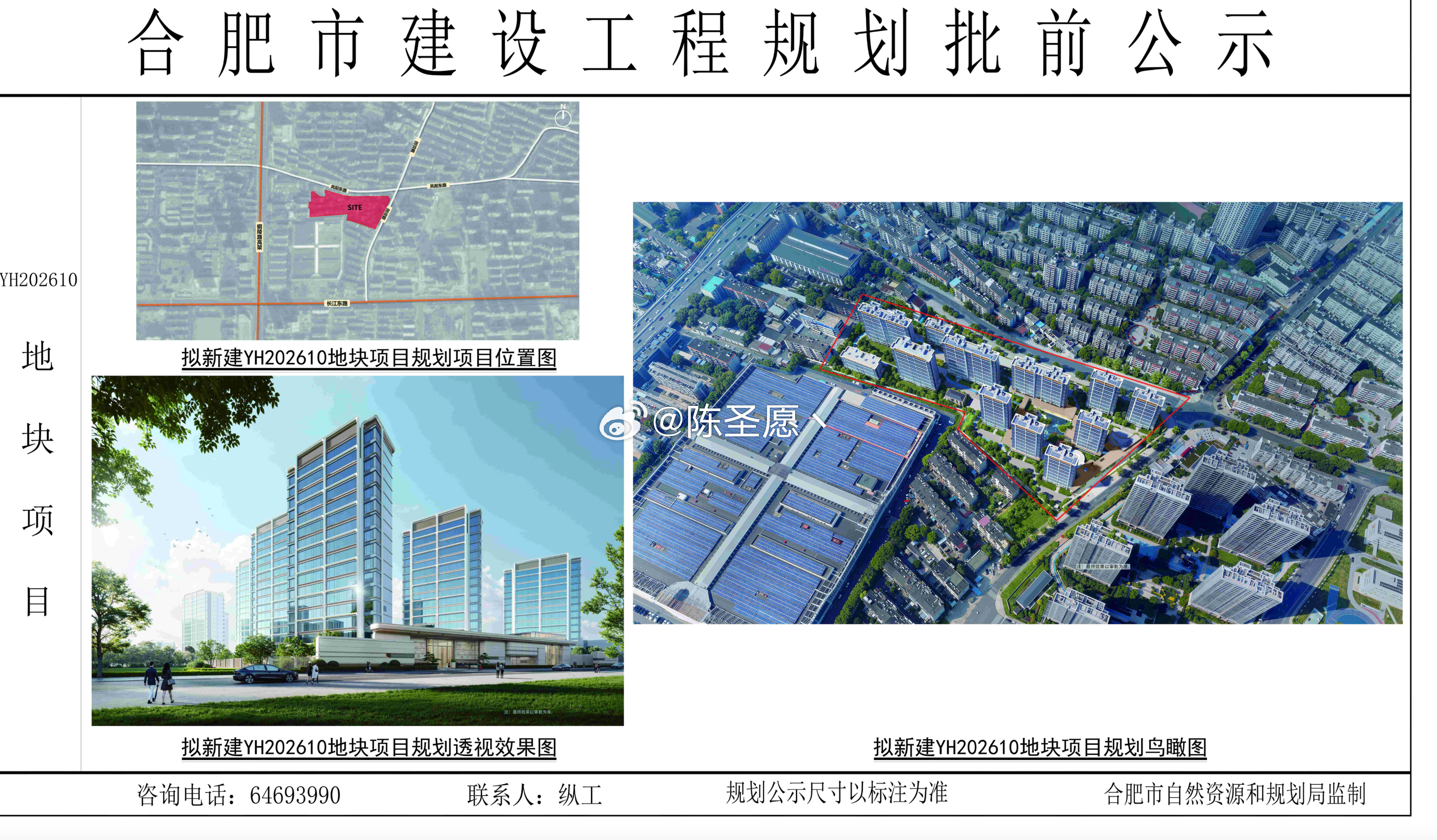 瑶海区中海居然之家北侧中海项目目前规划已经出来了项目共设计了11栋小高层，1栋洋