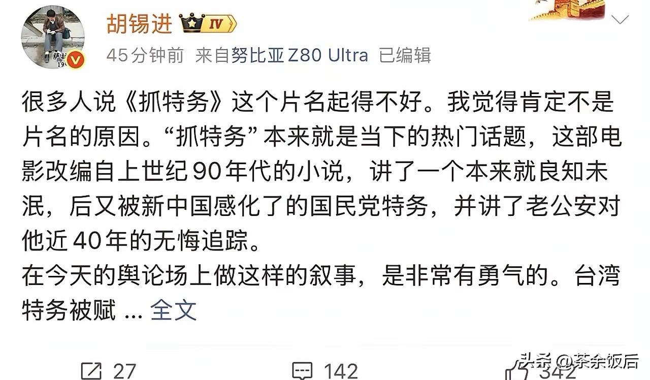 老胡还在为《抓特务》的票房操心！一天时间连发三文，为其鼓与呼！可问题是，他不说还