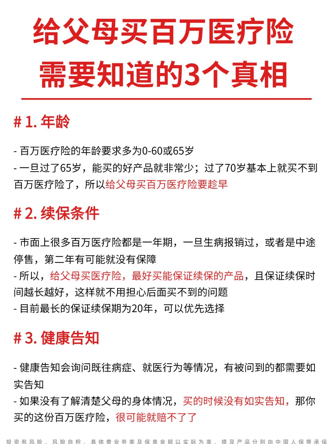 父母50岁以上，不要乱买百万医疗险！