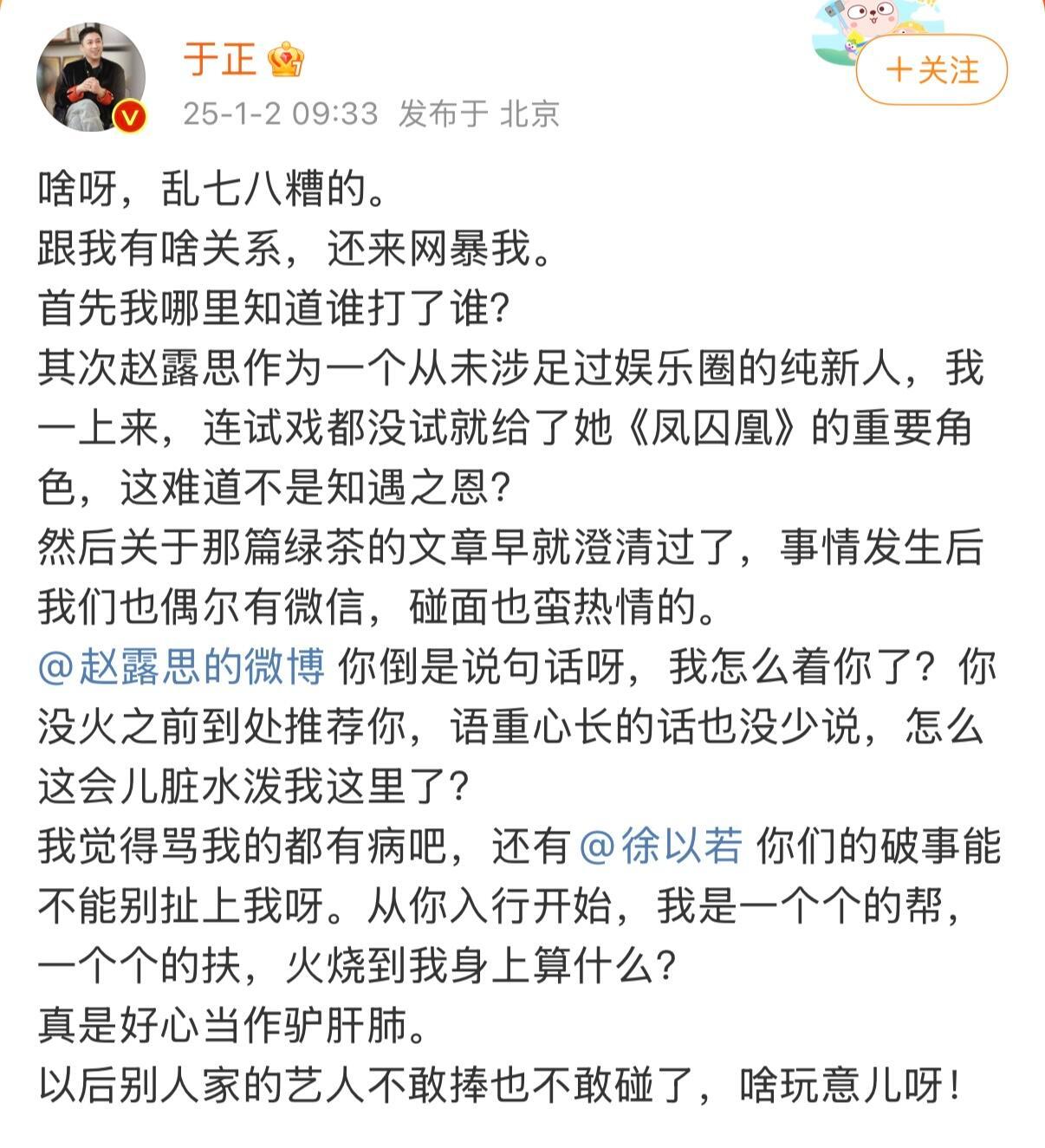 于正问赵露思我怎么着你了 于正发微博回应与赵露思不和的传言发文回应与赵露思不和的