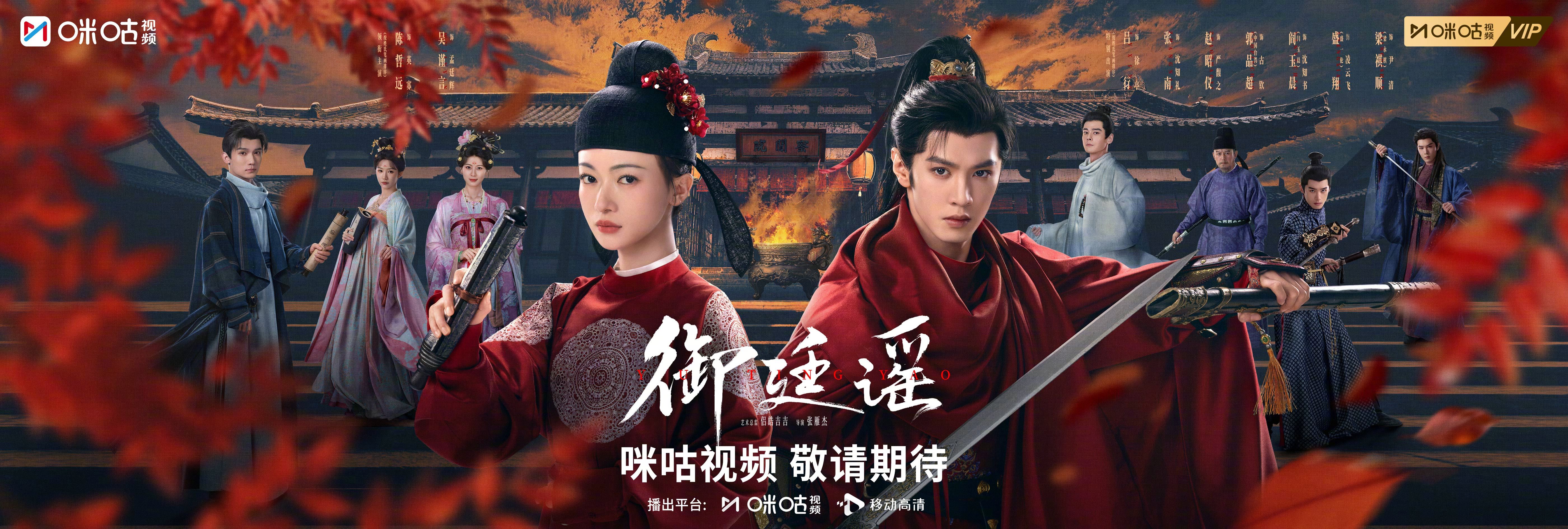 #上咪咕看御廷谣##御廷谣群雄入局版海报# 风沙起时有人执剑，暗夜深处有人布棋。