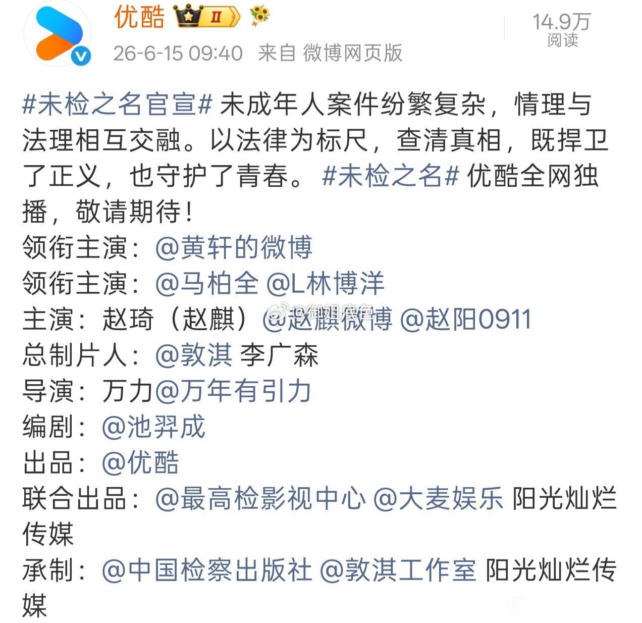 优酷新剧官宣番位看这样领衔主演应该是可以回车，并不是只能有一个领衔主演，应该是两