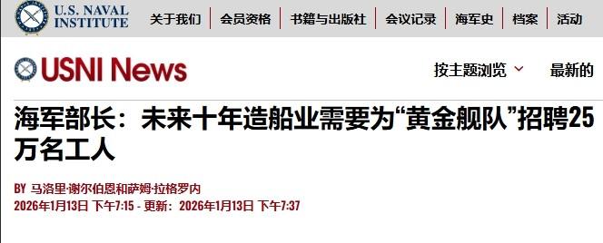 美国海军部长宣布：雇佣25万工人，给特朗普造战列舰

美国海军真要开工建造特朗普