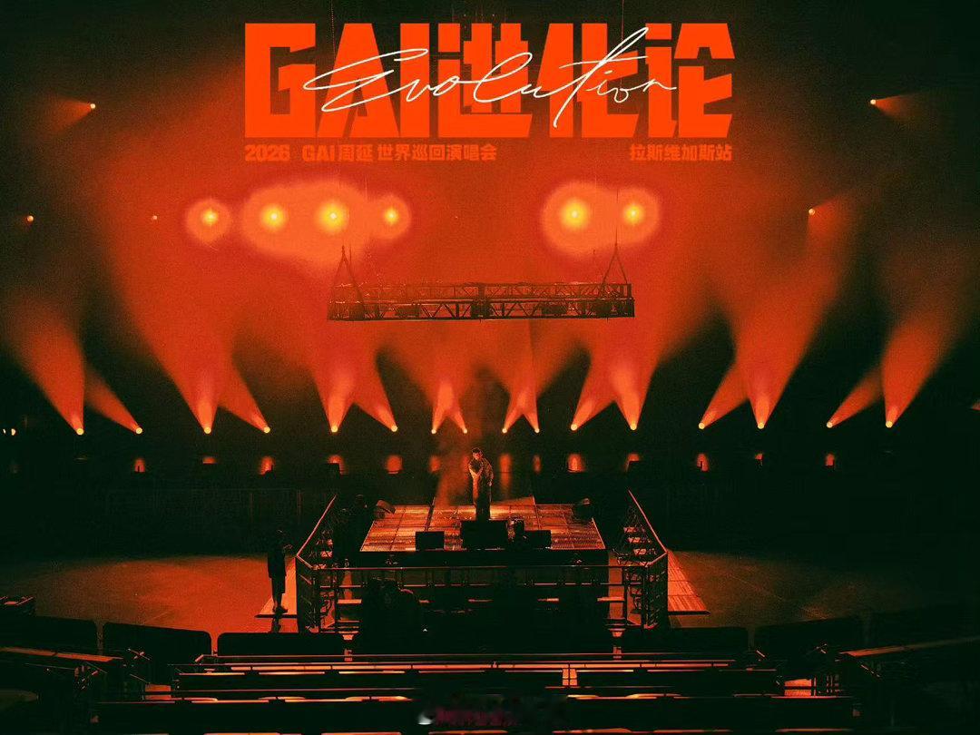 GAI的皮裤压力好大GAI演唱会也太拼了！舞台上又劈叉又抬腿，动作幅度拉满，网友