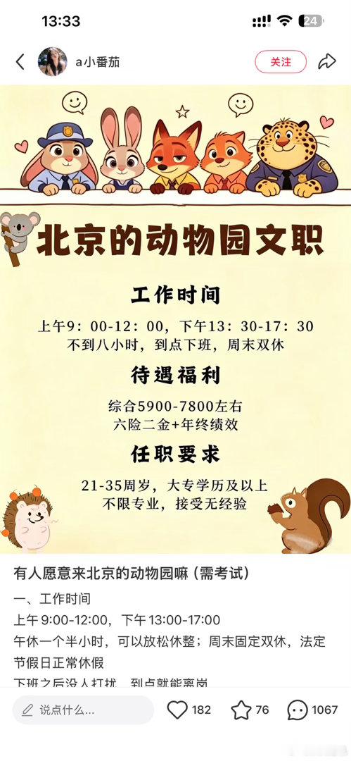 动物园也不要35岁以上的啊….