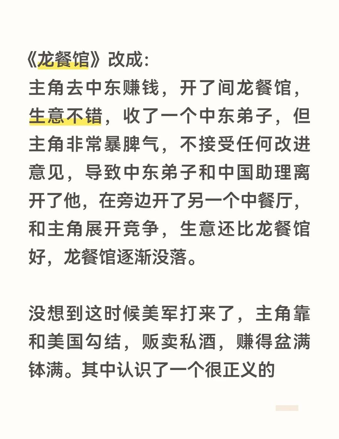 花一分钟想出来的剧本，也比龙餐馆好一万倍
说真的，按我这个拍，都比《欢迎来龙餐馆