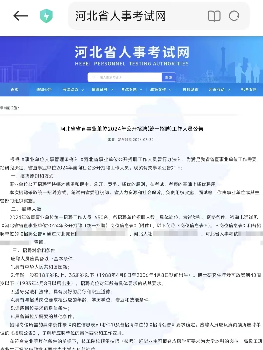 省直事业单位出笔试公告了