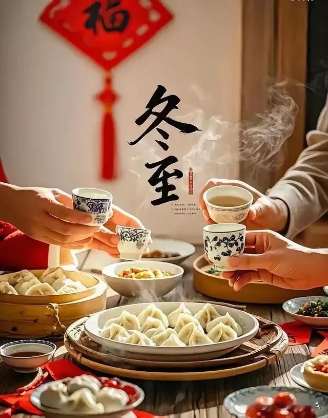 冬至团圆饭，温暖在心间冬至饮食文化