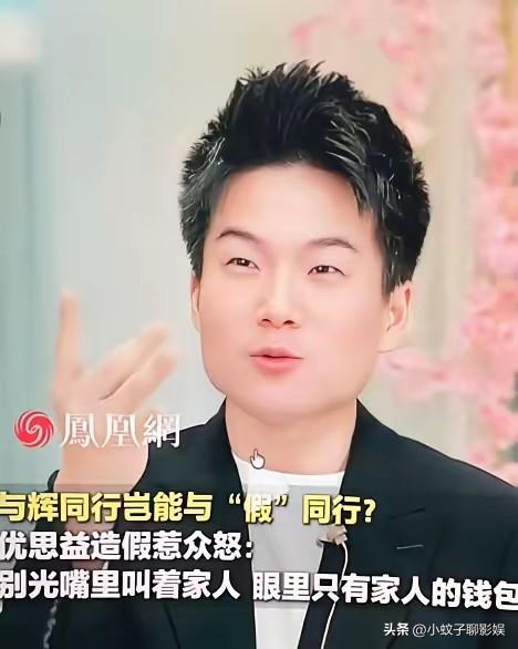 与“假”同行？凤凰网怒批与辉同行这波发言太敢了。

之前董视频有说“假一赔万”，