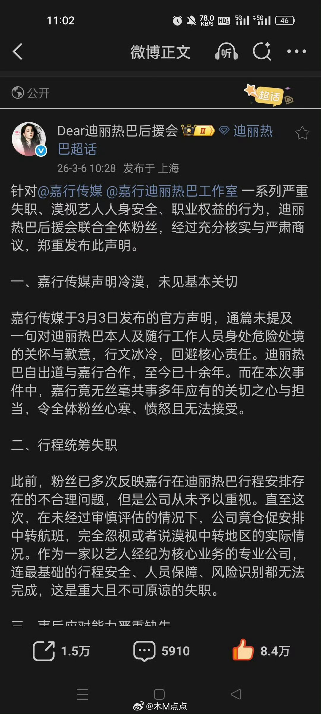 迪丽热巴后援会向嘉行维权 迪丽热巴 不止星光美也有实干美