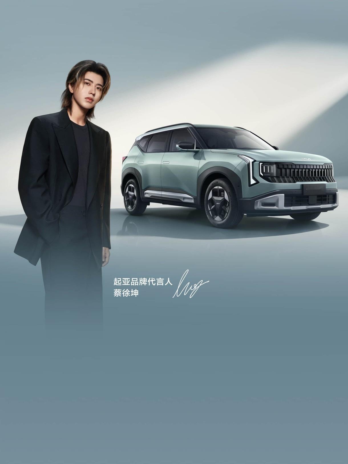 蔡徐坤起亚品牌代言人哎哎哎好帅吧 