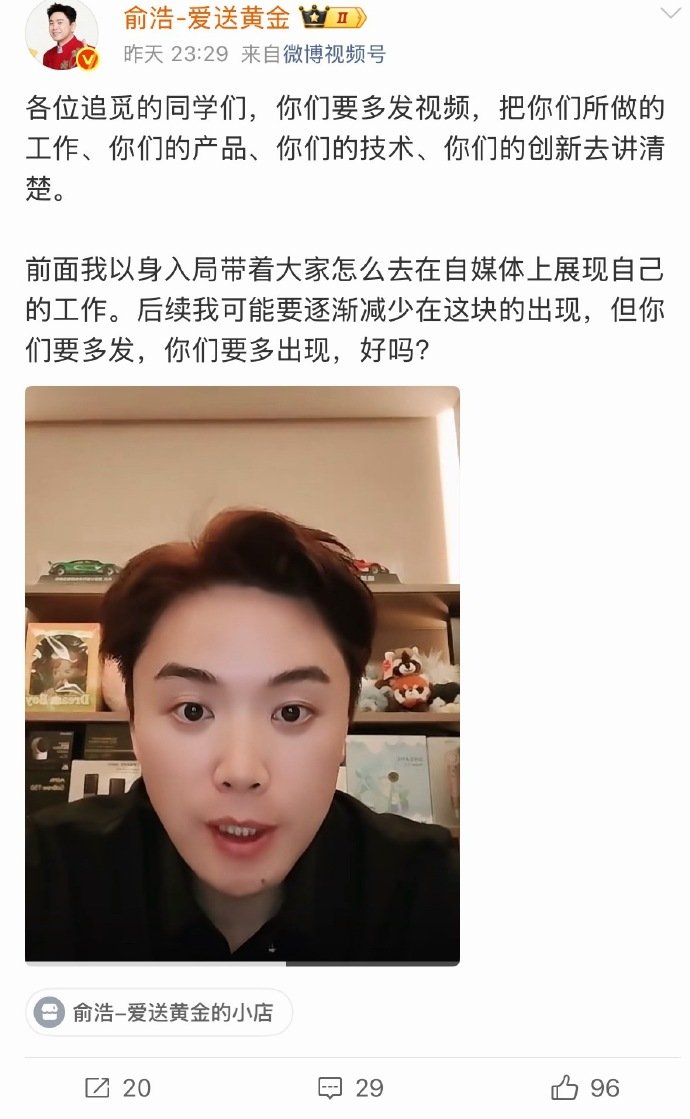 【俞浩回应称将减少自媒体展现】俞浩回应将减少自媒体展现5月19日消息，昨日深夜，